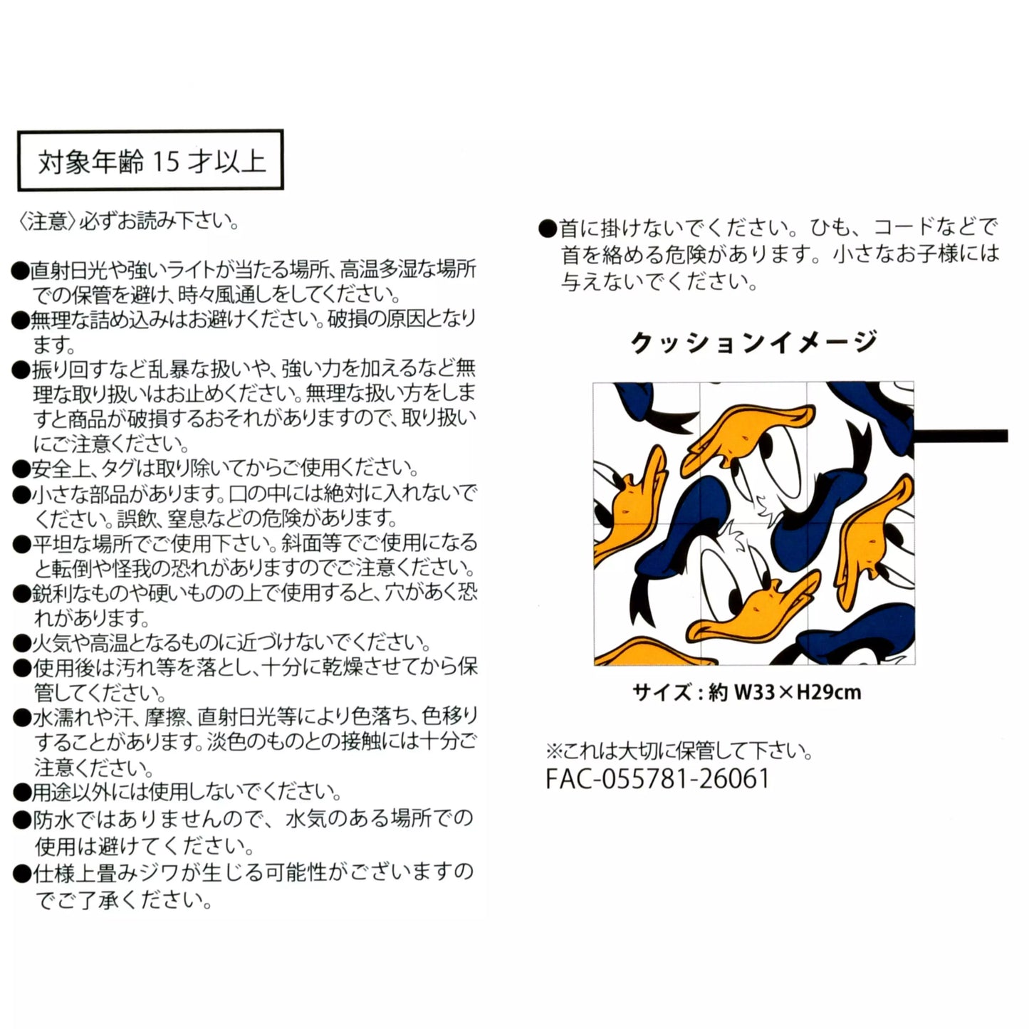 DONALD BIRTHDAY 2026 - Seat Cushion in Pouch 坐墊