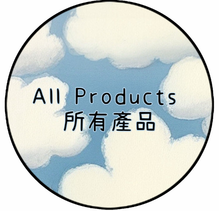 All Products 所有產品
