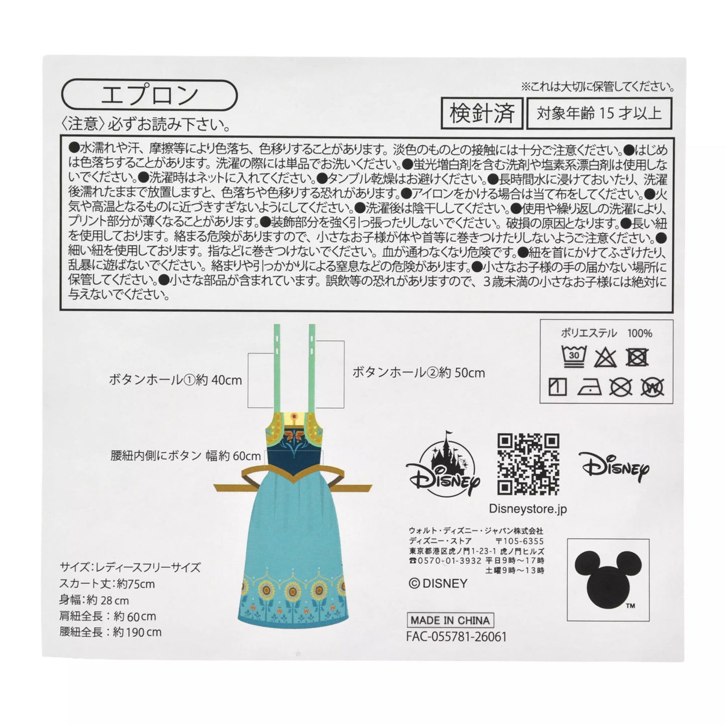 FROZEN FEVER - Anna Apron 圍裙