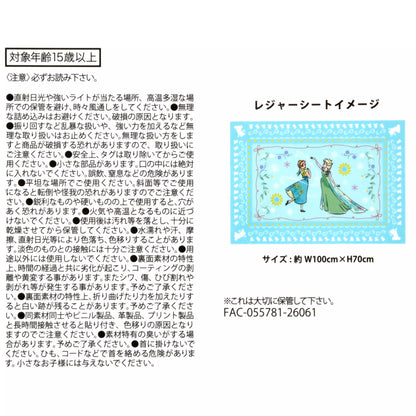 FROZEN FEVER - Picnic blanket 野餐墊